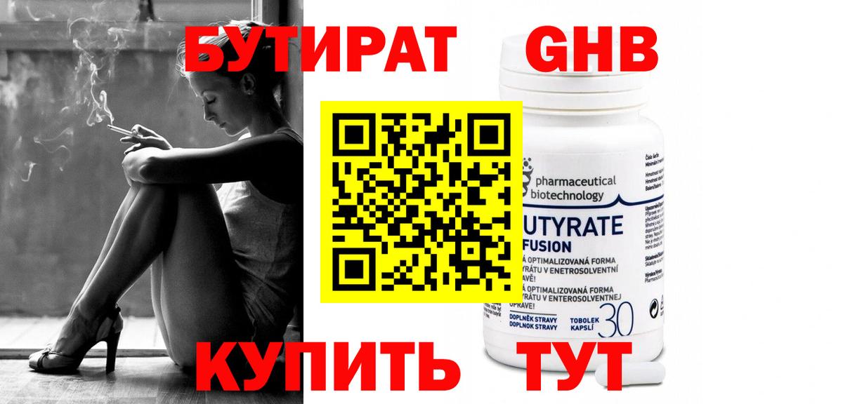 Кудымкар  Бутират 1.4BDO  Вход с VPN 