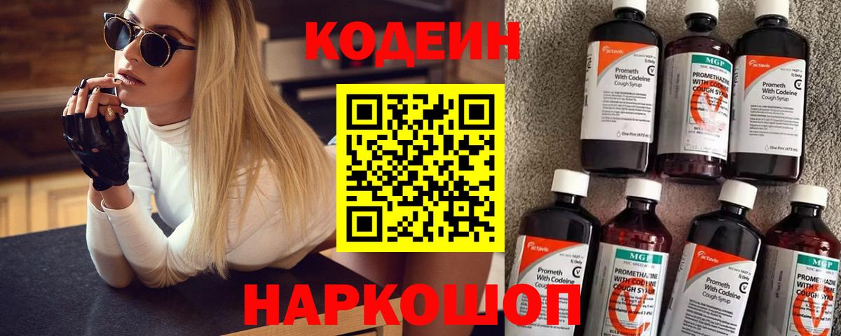 Кудымкар  Кодеин напиток Lean (лин)  Кодеиновый сироп Lean Purple Drank  Вход с VPN 