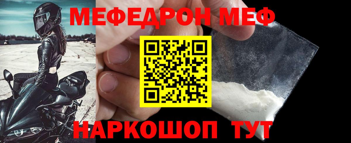 Меф мяу мяу мука Кудымкар